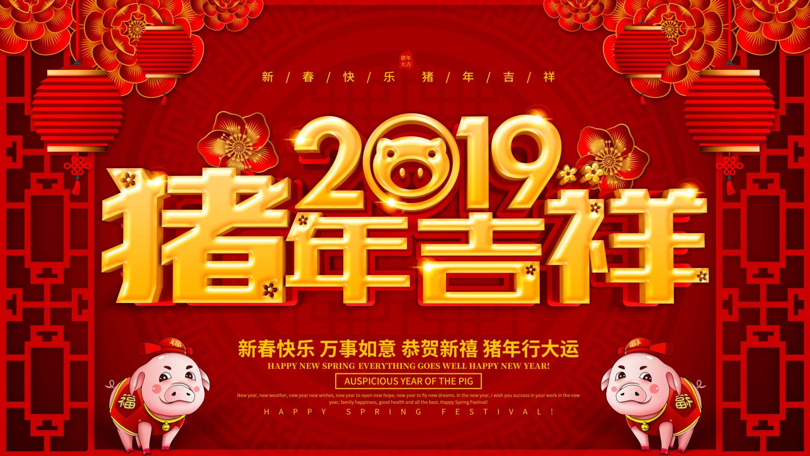 春节快乐